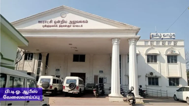 BDO Office Tiruvallur Job Details 2026