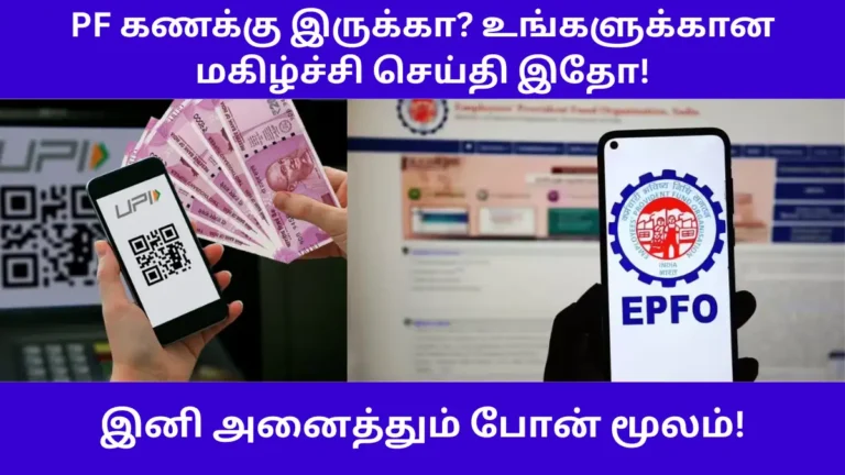 EPFO New App