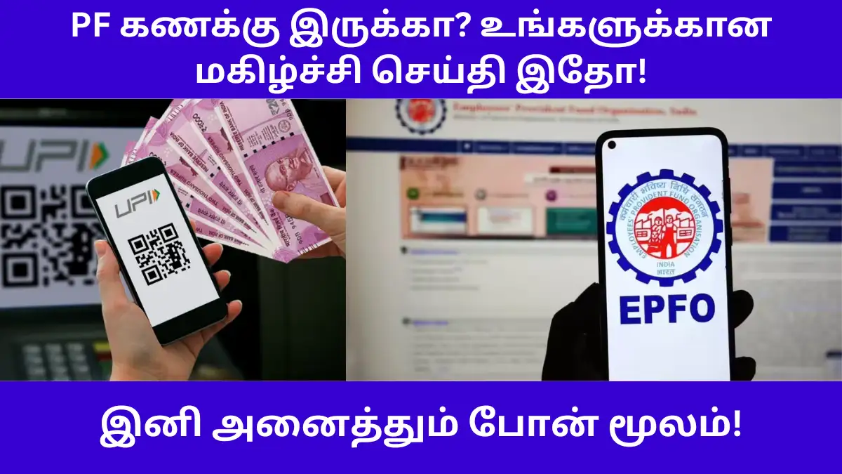 EPFO New App