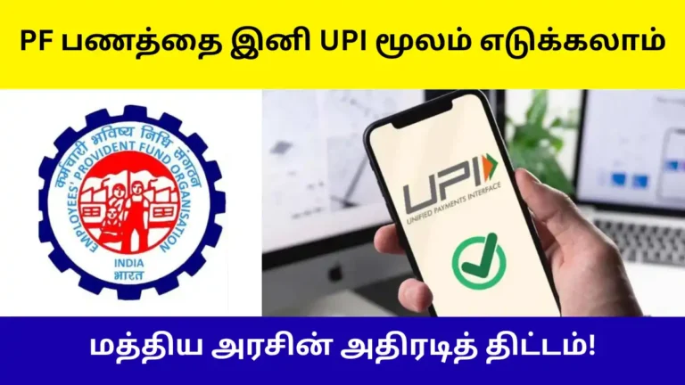 EPFO New Withdraw Method