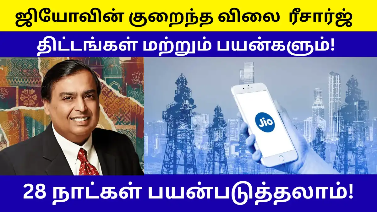 Jio New Recharge Plans