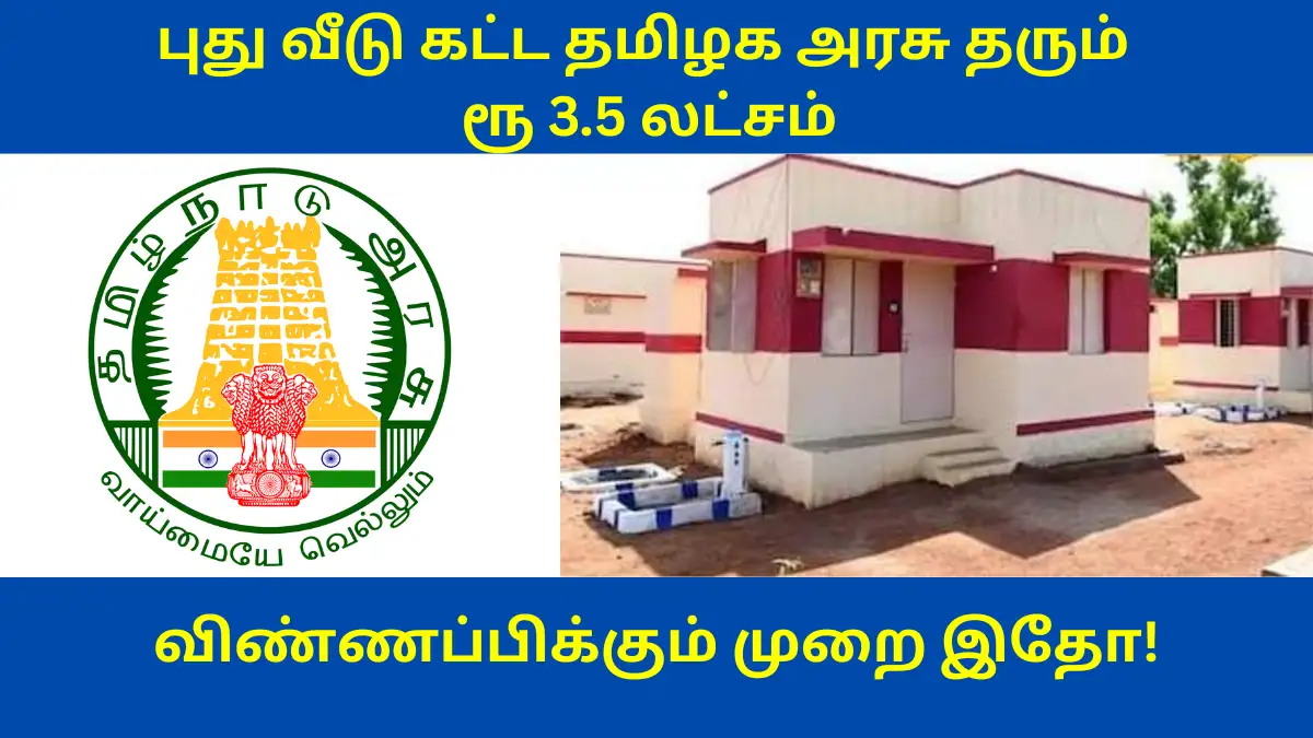 Kalaignar Kanavu Illam Application