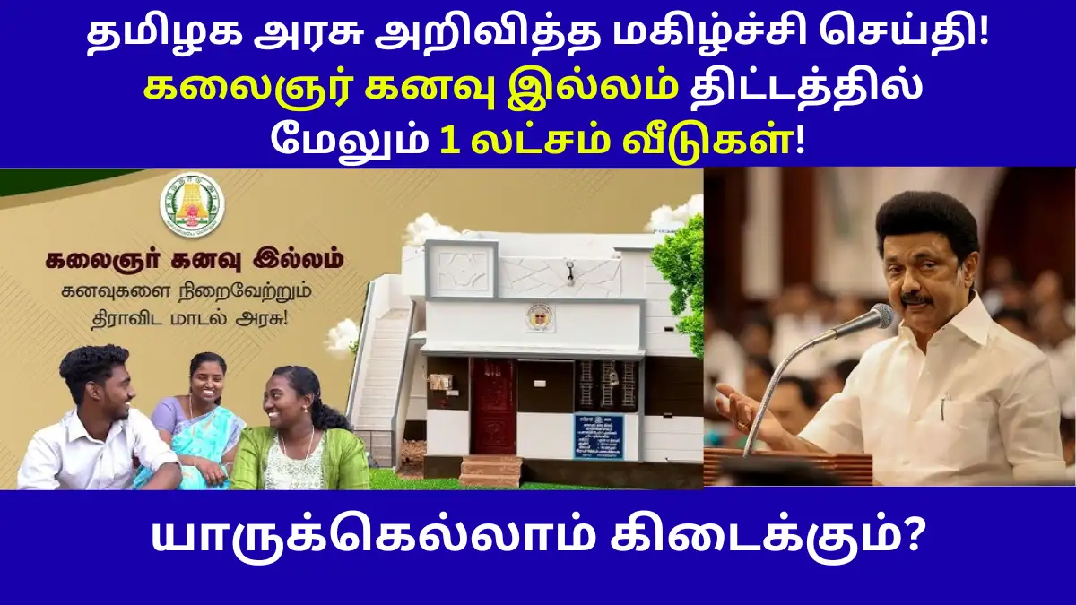 Kalaignar Kanavu illam thittam Latest update
