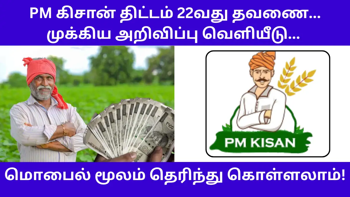 PM Kisan 22th Installment