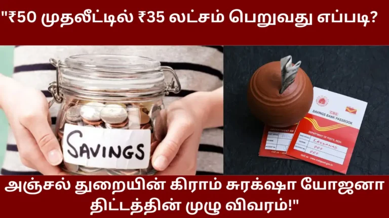 Post Office Gram Suraksha Yojana