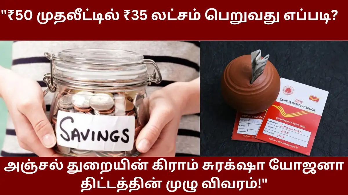 Post Office Gram Suraksha Yojana