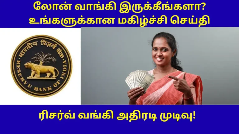 RBI Loan News