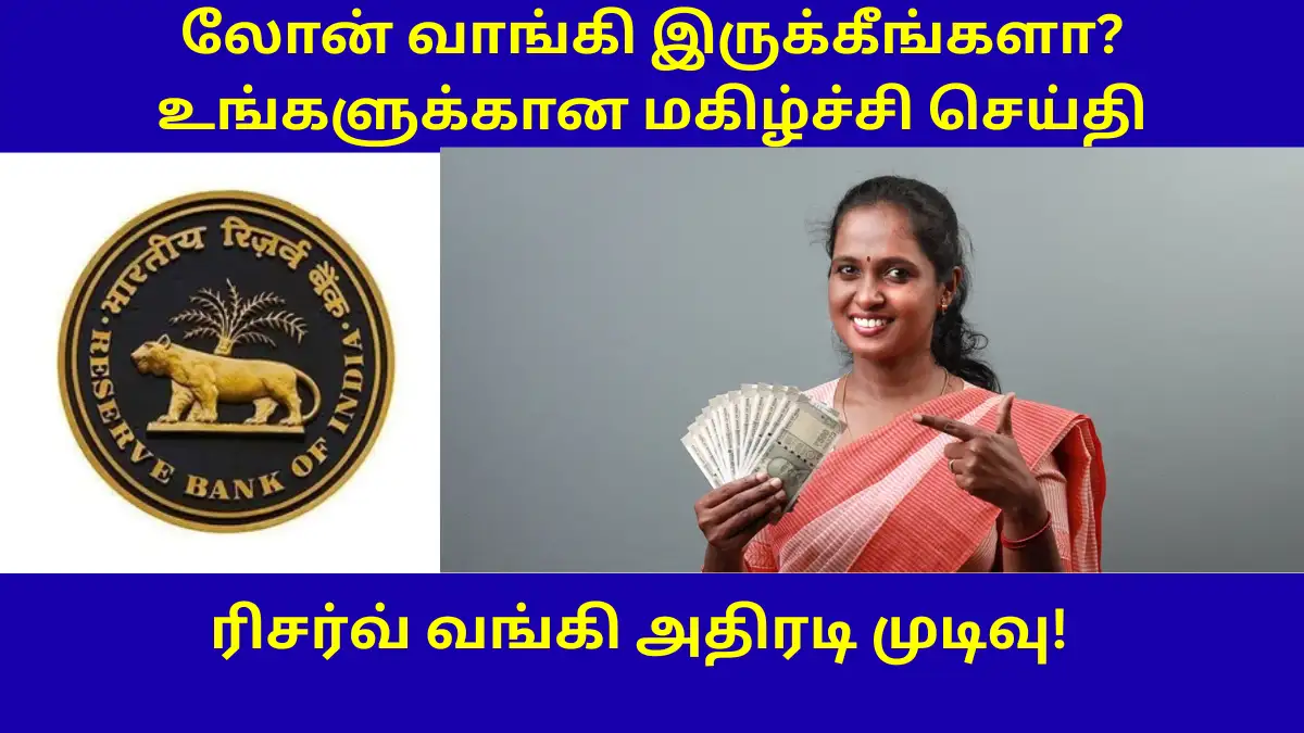 RBI Loan News