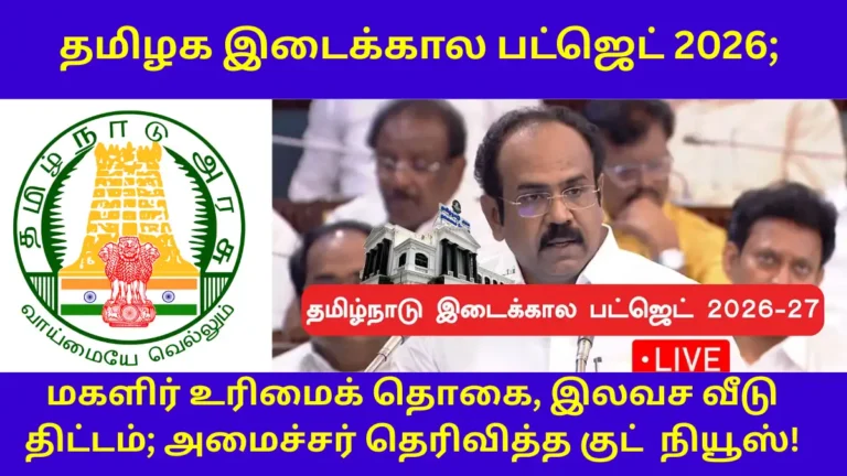Tamilnadu Budget 2026 Highlights