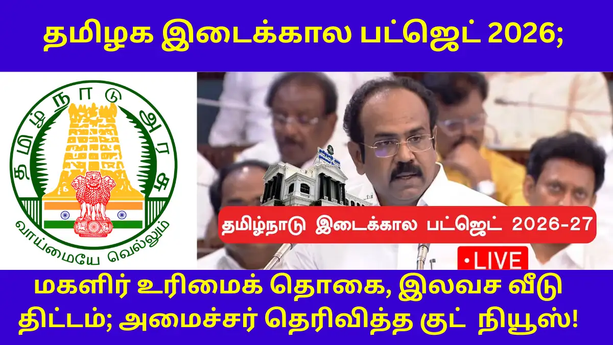 Tamilnadu Budget 2026 Highlights